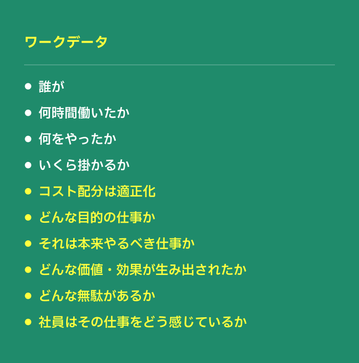 ワークデータ